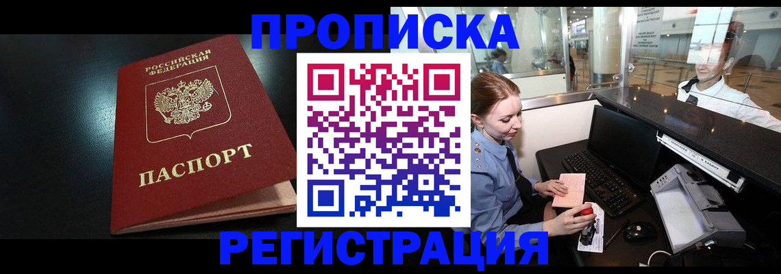 прописка ребенка в Ртищево